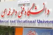 زمان ثبت نام ترم جدید دانشگاه فنی و حرفه‌ای مشخص شد