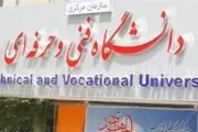 زمان ثبت نام ترم جدید دانشگاه فنی و حرفه‌ای مشخص شد