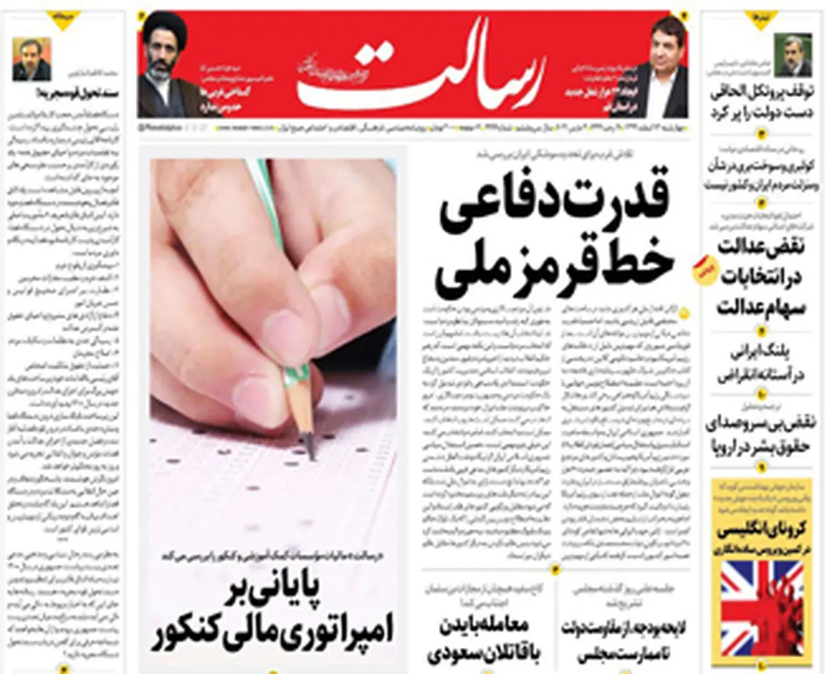 قدرت دفاعی خط قرمز ملی/غنی‌سازی ابزار‌های قدرت ایران/پیشخوان