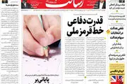 قدرت دفاعی خط قرمز ملی/غنی‌سازی ابزار‌های قدرت ایران/پیشخوان