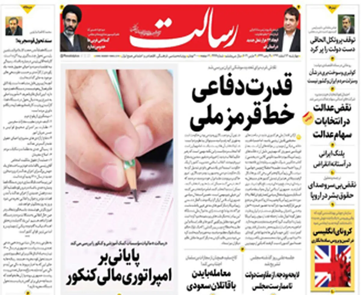 قدرت دفاعی خط قرمز ملی/غنی‌سازی ابزار‌های قدرت ایران/پیشخوان