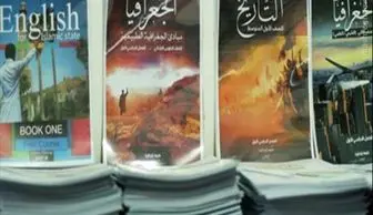 کتاب‌های درسی داعش + عکس