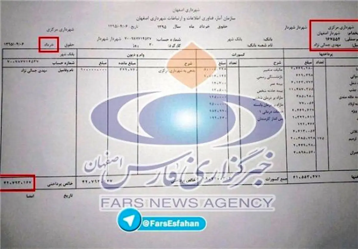 شهردار اصفهان آخرین فیش حقوقی خود را منتشر کرد