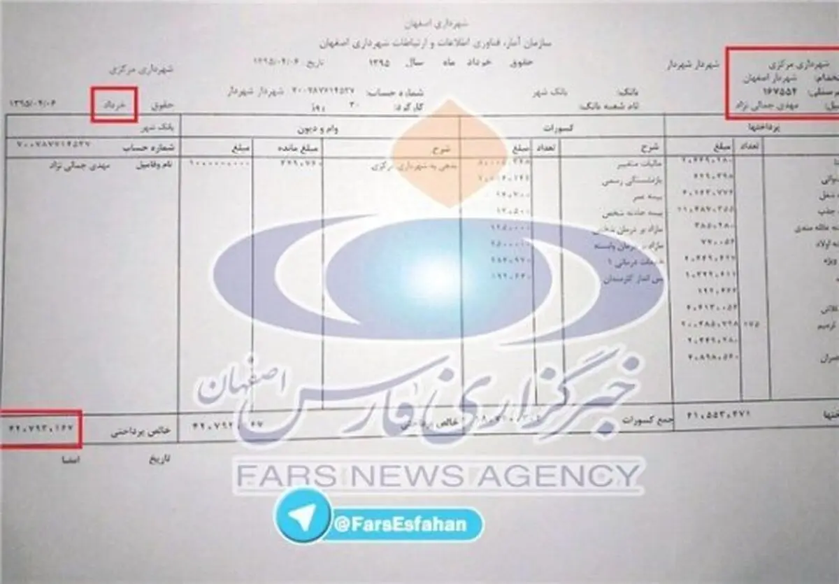 شهردار اصفهان آخرین فیش حقوقی خود را منتشر کرد 