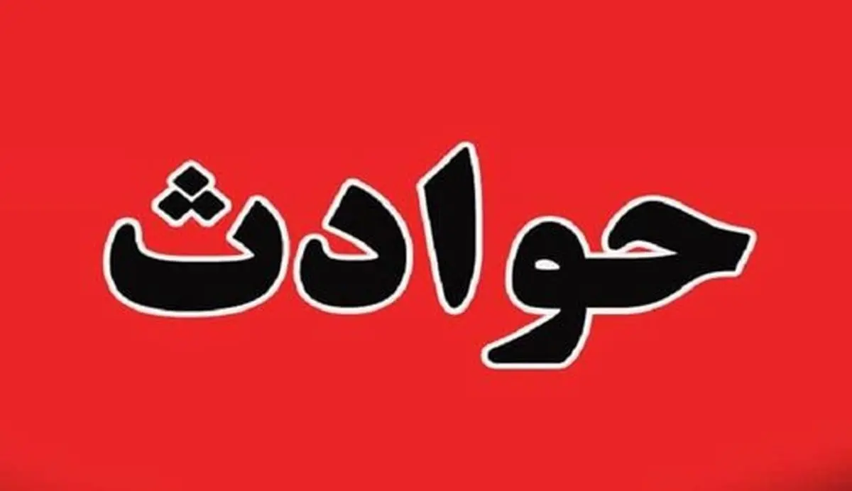 جنایت هولناک در مشهد: قاتل از روی دیوار به داخل خانه پرید و زن جوان را در مقابل 3فرزندش با گلوله کشت
