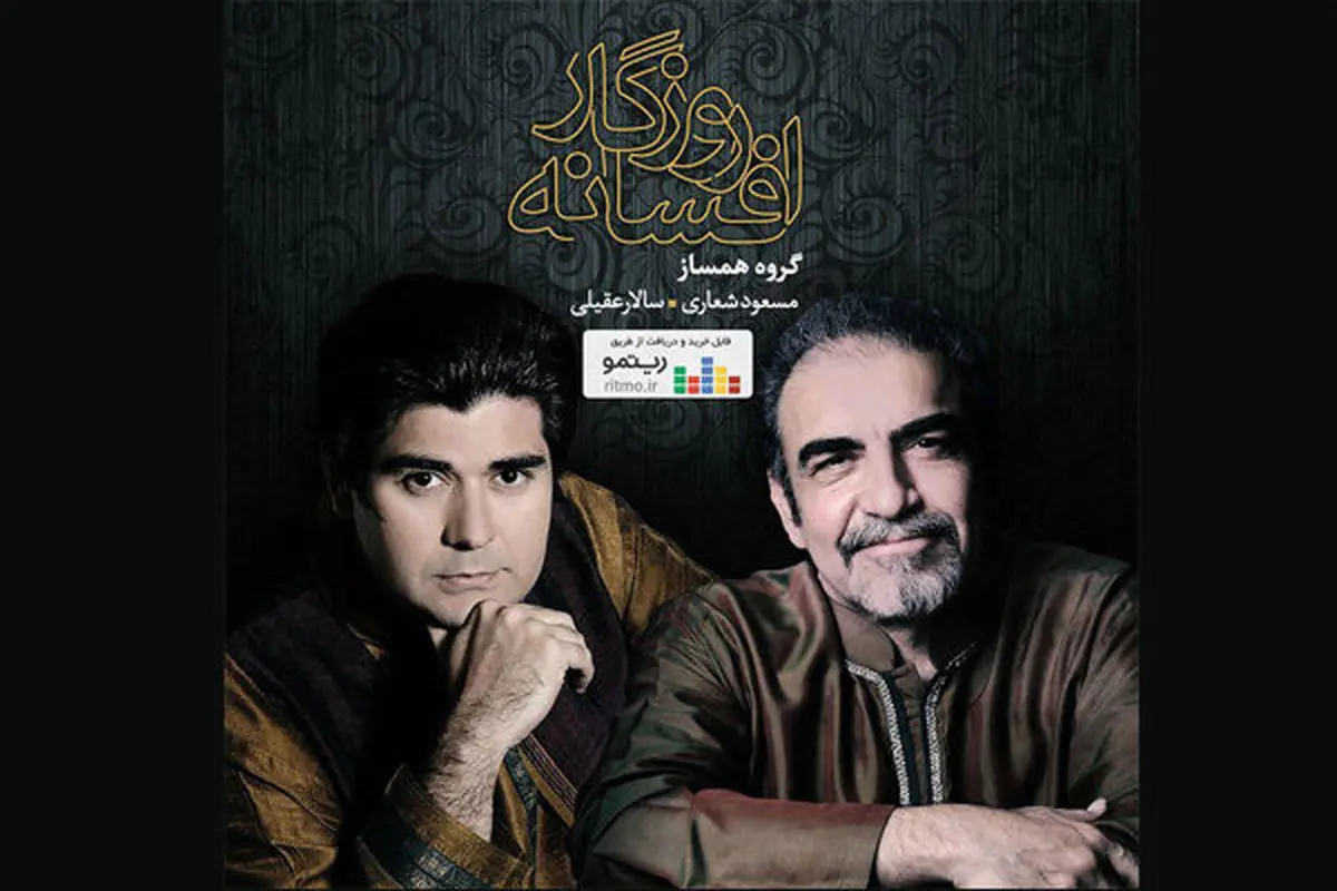 «افسانه روزگار» جدیدترین آلبوم سالار عقیلی منتشر شد