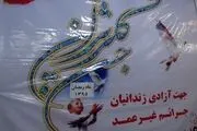 

جشن گلریزان در الیگودرز برگزار شد