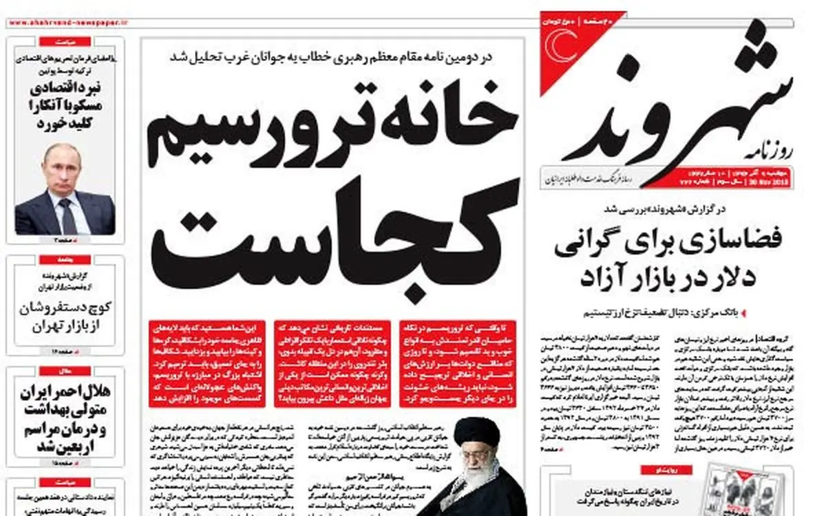 از بازتاب نامه مهم رهبری تا مراسم ناتمام اصلاح طلبان!