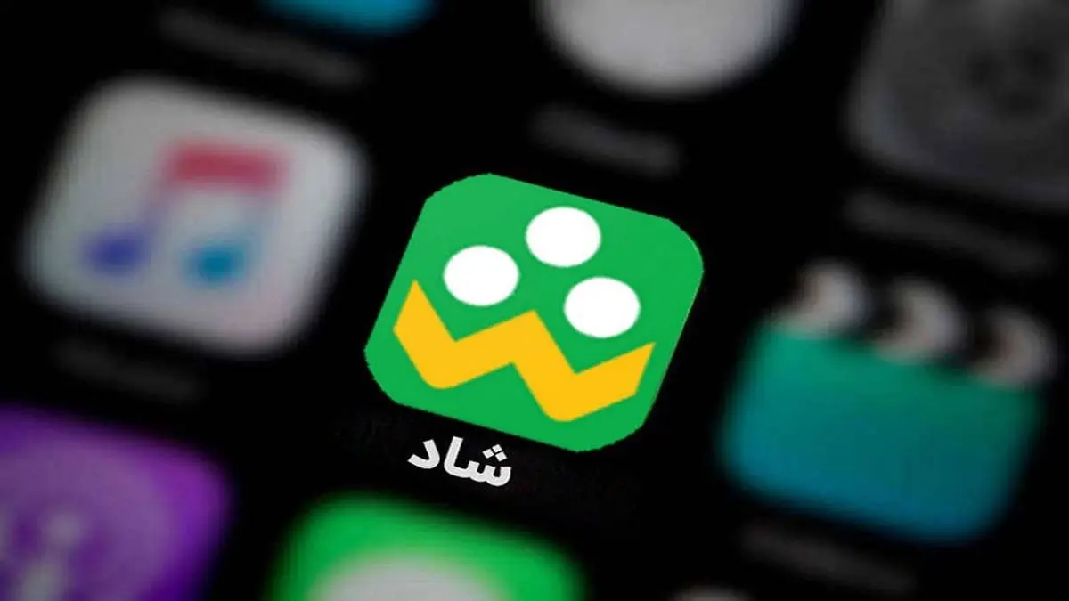 حذف ۱۷۰ هزار فایل نامناسب در نرم افزار شاد

