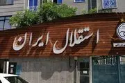پشت پرده لو رفتن اطلاعات استقلال چیست؟