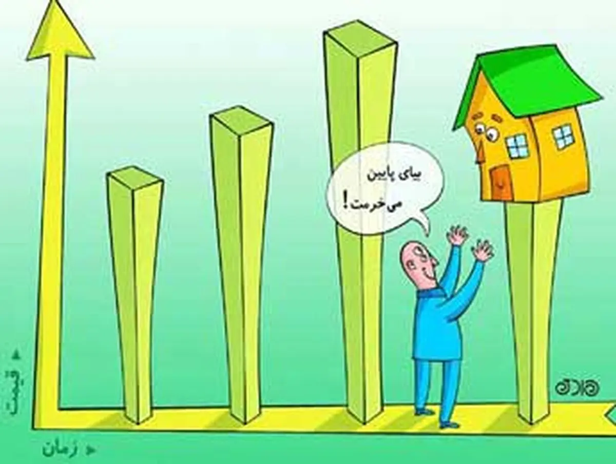 رویای دست نیافتنی خرید خانه  