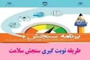 چگونه برای کلاس اولی‌ها نوبت 
