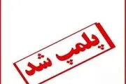 پارک بازی ساحلی دیلم پلمپ شد