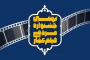 معرفی نامزدهای بخش «برنامه تلویزیونی» جشنواره «عمار»