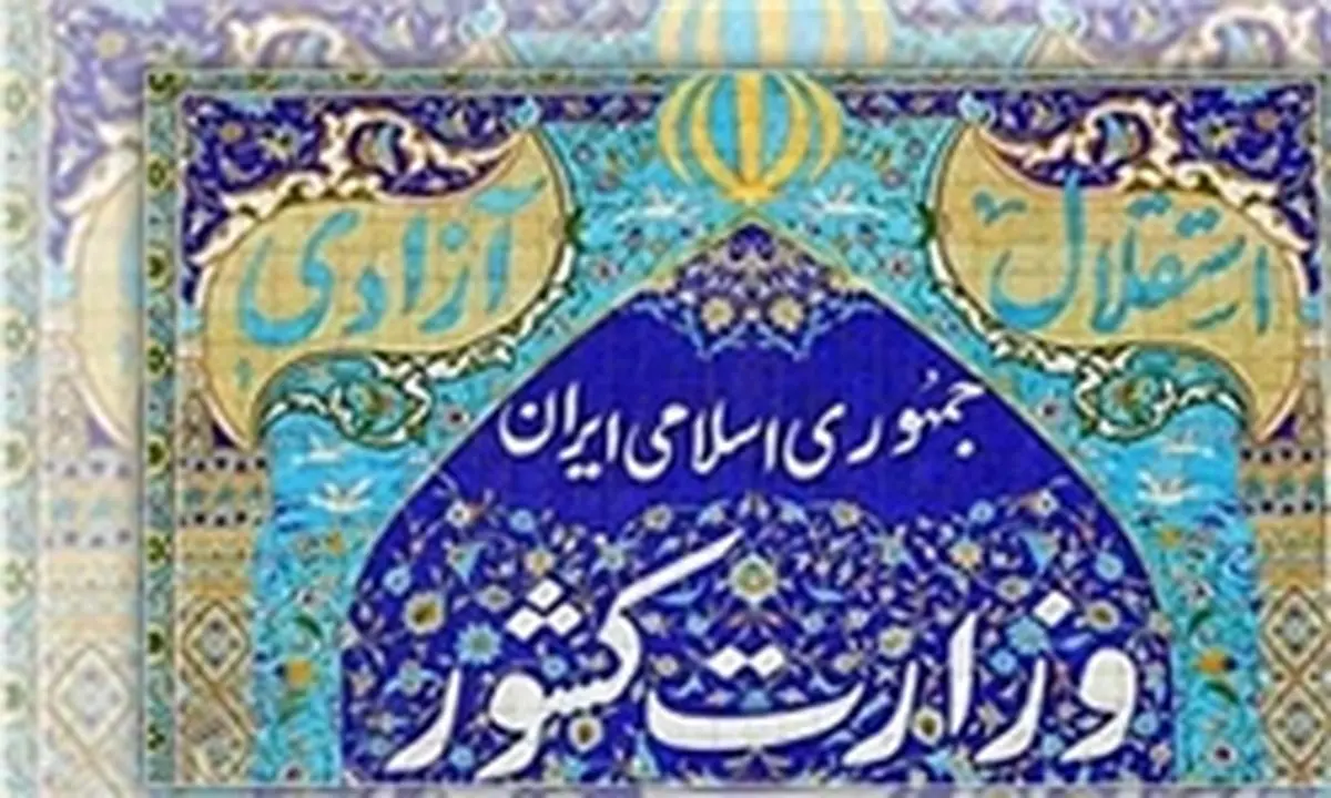 شاخص‌ها و معیارهای وزیر مطلوب
