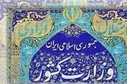 شاخص‌ها و معیارهای وزیر مطلوب
