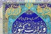 شاخص‌ها و معیارهای وزیر مطلوب