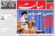 دشمن را عقب زدیم/پیشخوان