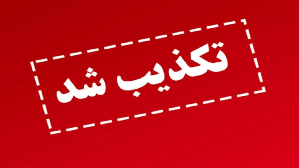 تکذیب خبر سازی رسانه‌های غربی در مورد آسیب دیدن سامانه‌های پدافندی ایران