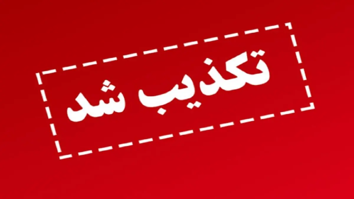 تکذیب خبر سازی رسانه‌های غربی در مورد آسیب دیدن سامانه‌های پدافندی ایران