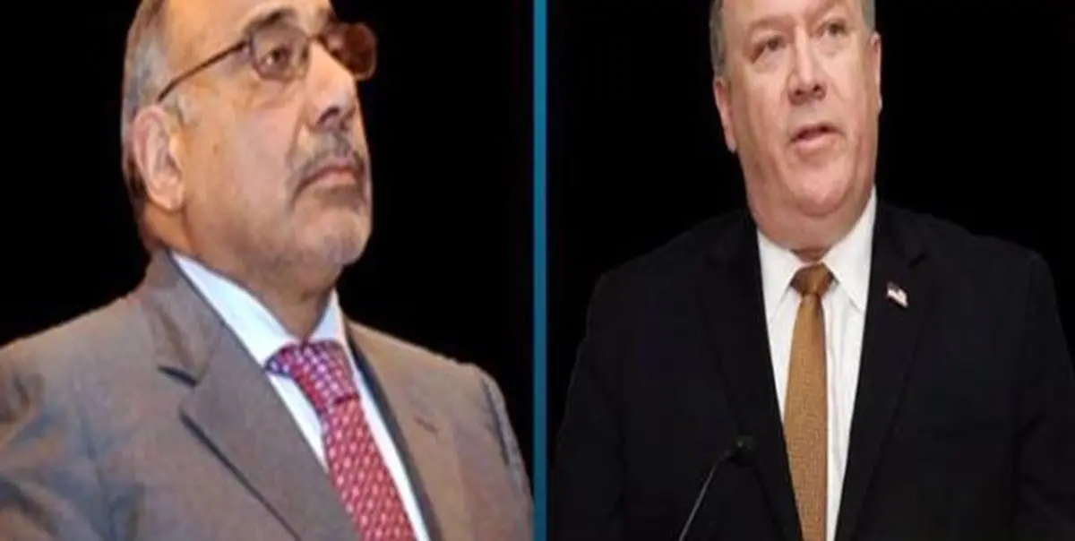 جزئیات گفتوگوی تلفنی پامپئو و عبدالمهدی