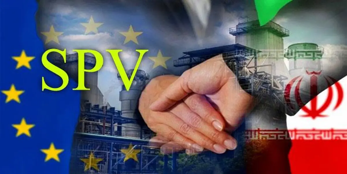 SPV نمی تواند خلاء خروج آمریکا از برجام را پر کند