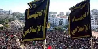 جهاد اسلامی خواستار وحدت ملی و ادامه مقاومت شد