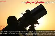 از «اعتراف مجری صدا و سیما در برنامه‌ پخش زنده» تا «ناکامی داعش در قلب اروپا» 