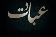 برترین و محبوب‌ترین عبادت چیست؟