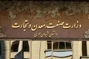 رکوردهای وزارت صمت در نرخ رشد اقتصاد