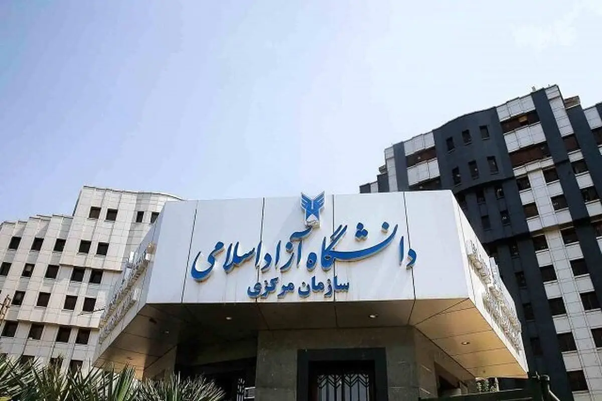ماجرای هک سامانه آموزشیار دانشگاه آزاد