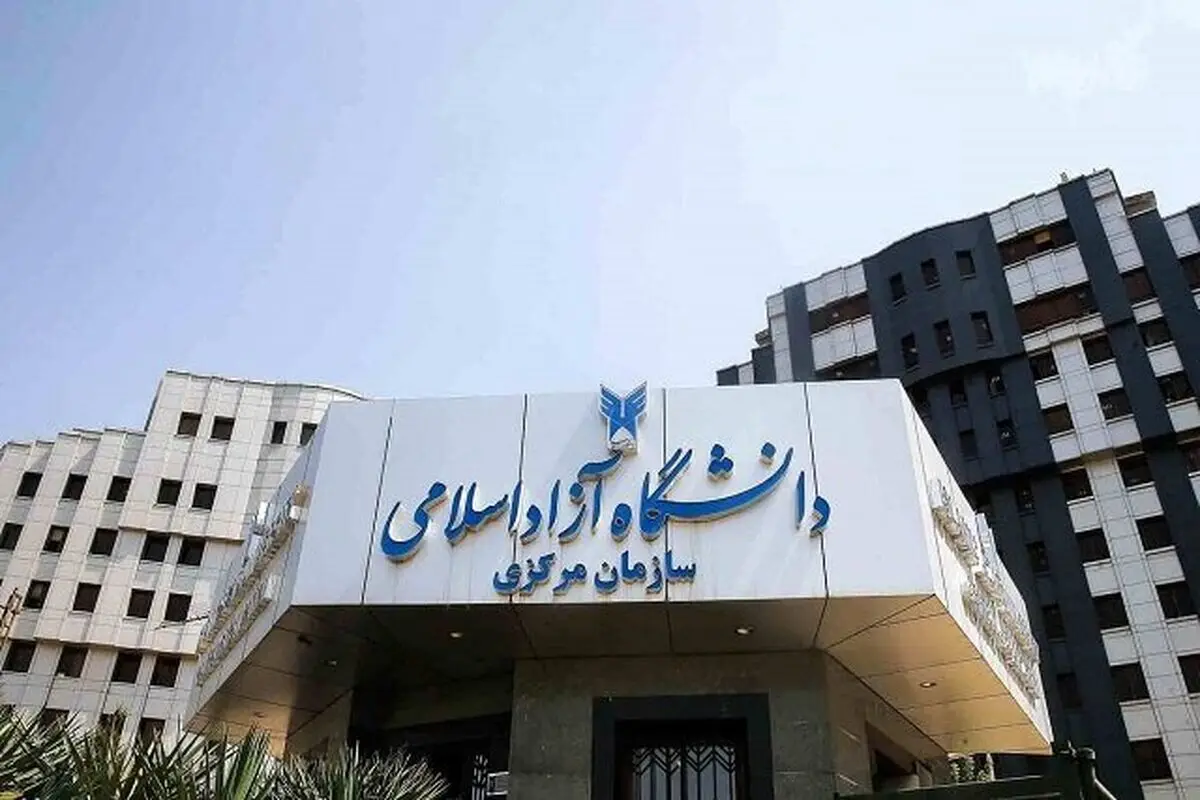 ماجرای هک سامانه آموزشیار دانشگاه آزاد