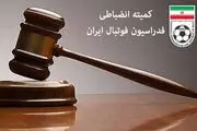 کمیته انضباطی مدیرعامل پرسپولیس را نقره داغ کرد + جزئیات
