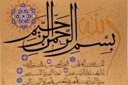 سوره حمد را اینگونه بخوانید