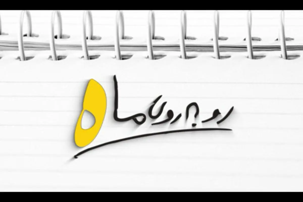 مرور یک کتاب در برنامه «روبهروی ماه»
