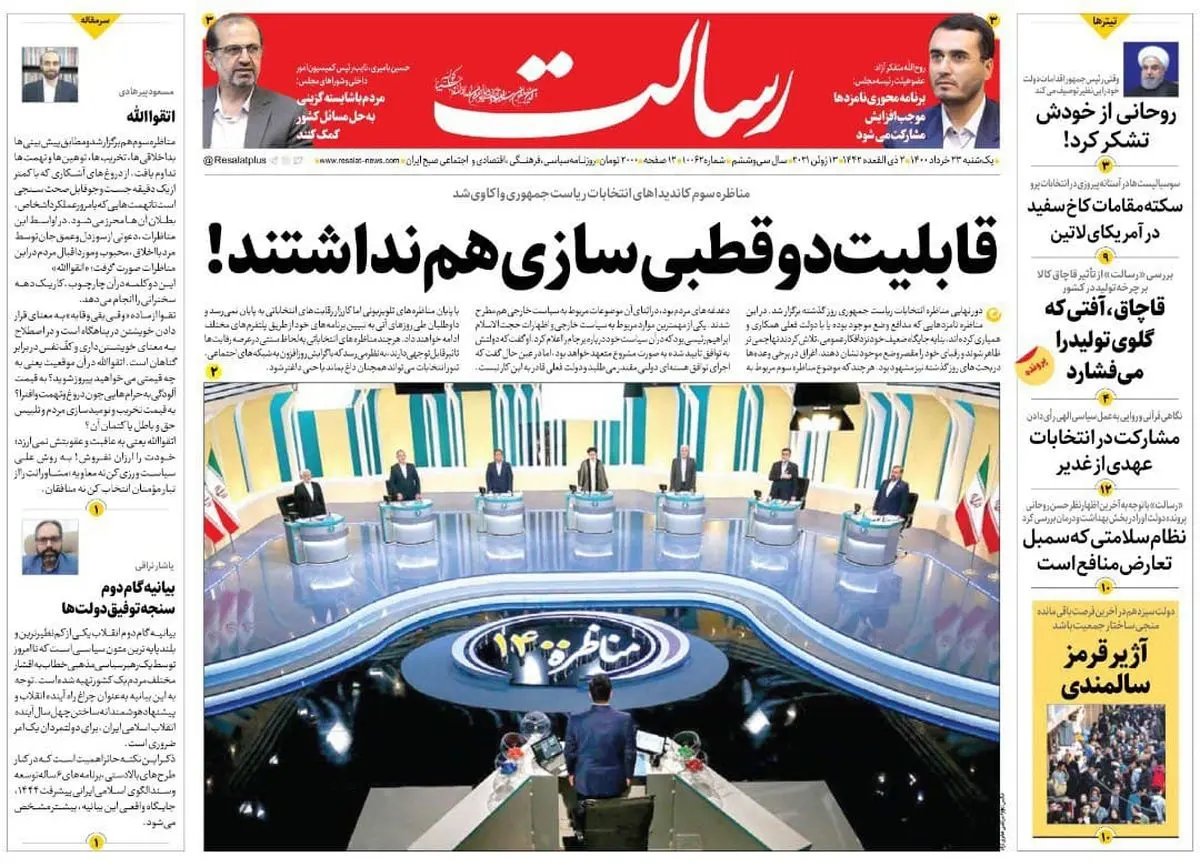 قابلیت دوقطبیسازی هم نداشتند!/آخرین مناظره با پایان باز/پیشخوان