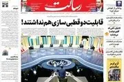 قابلیت دوقطبی‌سازی هم نداشتند!/آخرین مناظره با پایان باز/پیشخوان