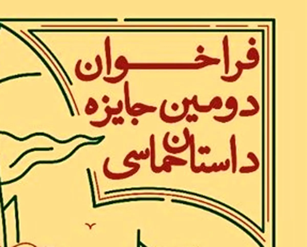 نامزدهای جایزه «داستان حماسی» 