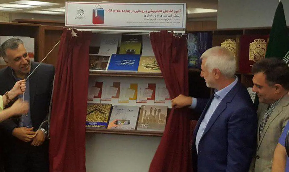معرفی ۱۴ عنوان کتاب جدید در افتتاح کتاب فروشی سازمان زیباسازی شهر تهران