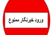 خط قرمز خبرنگاران کجاست؟/عکس