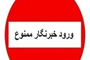 خط قرمز خبرنگاران کجاست؟/عکس