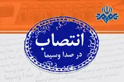 تغییر در مدیریت شبکه کودک