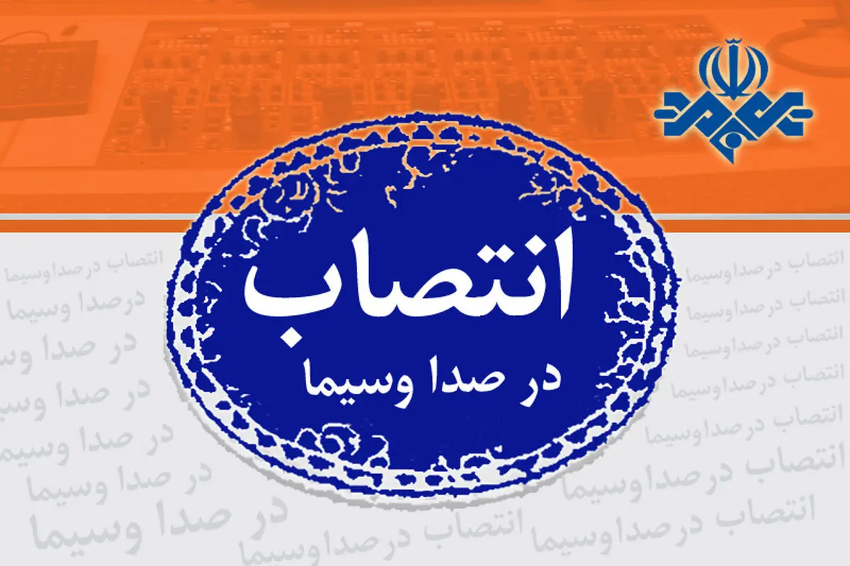 انتصاب جدید در شبکه جام جم 