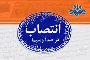 انتصاب مدیر جدید گروه فیلم و سریال شبکه 5