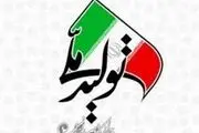 پرداخت تسهیلات تولید و اشتغال به 423 واحد تولیدی
