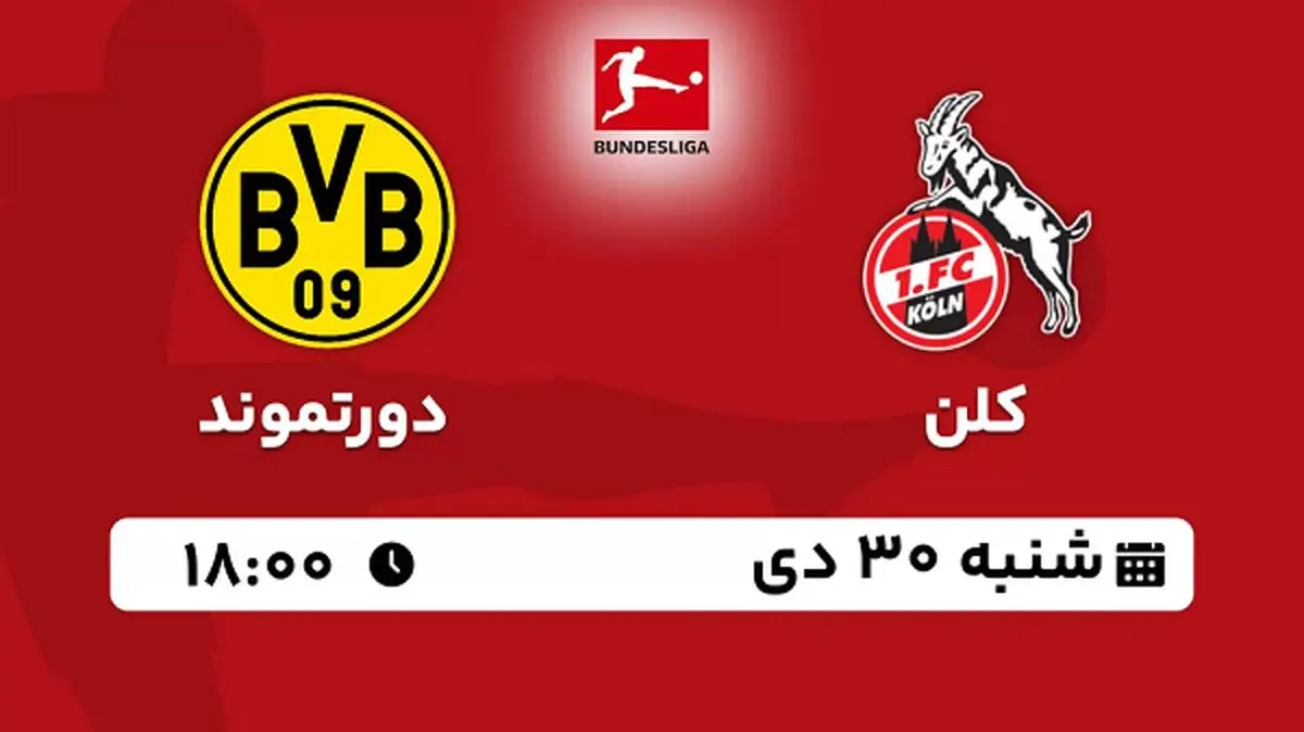 پخش زنده فوتبال کلن - دورتموند ۳۰ دی ۱۴۰۲