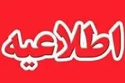 اطلاعیه خزانه‌داری در خصوص واریز وجوه رد مظالم