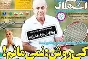 استقلال هم عزادار شد