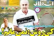 استقلال هم عزادار شد