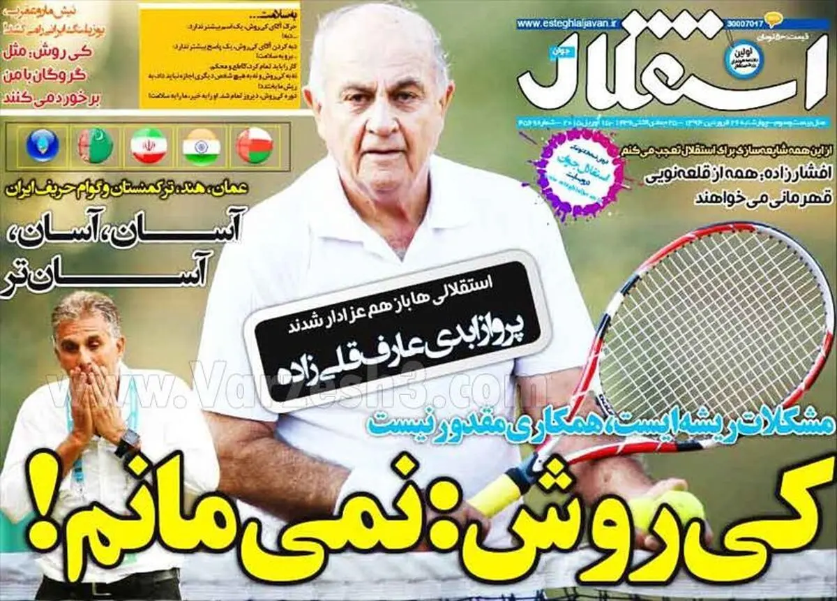 استقلال هم عزادار شد